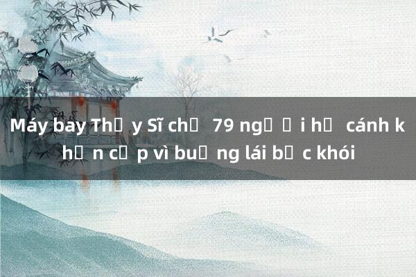 Máy bay Thụy Sĩ chở 79 người hạ cánh khẩn cấp vì buồng lái bốc khói